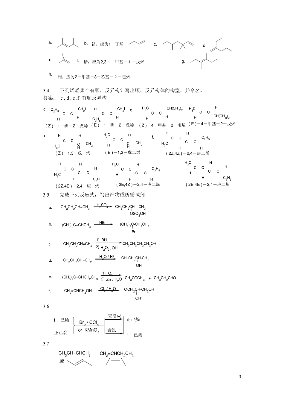 汪小兰有机化学答案_第3页