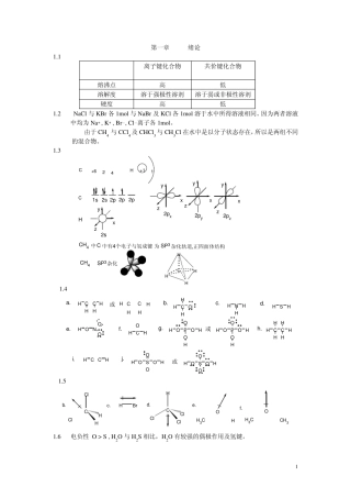 汪小兰有机化学答案