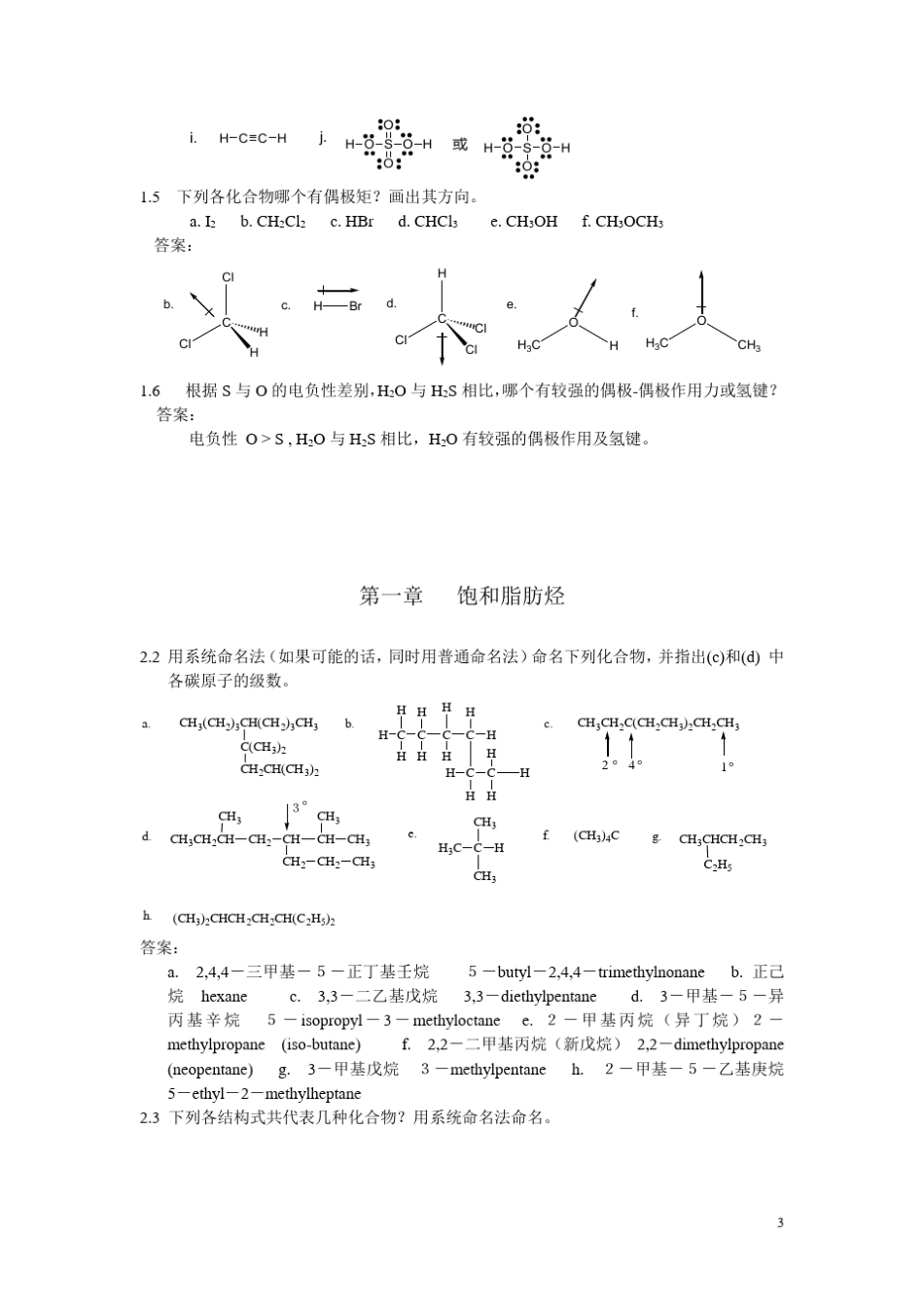 汪小兰有机化学第四版课后答案_第3页
