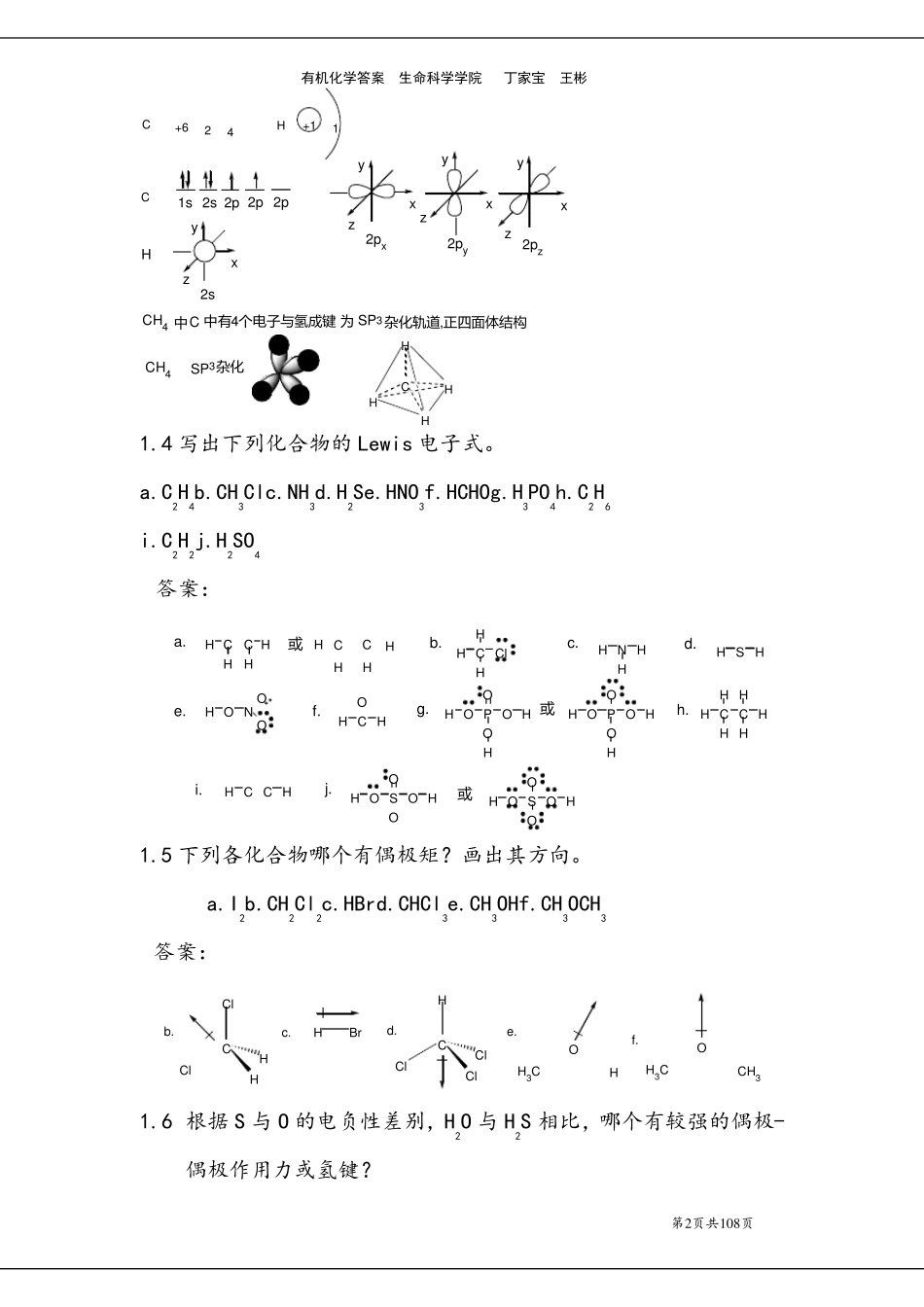 汪小兰版有机化学答案全_第2页