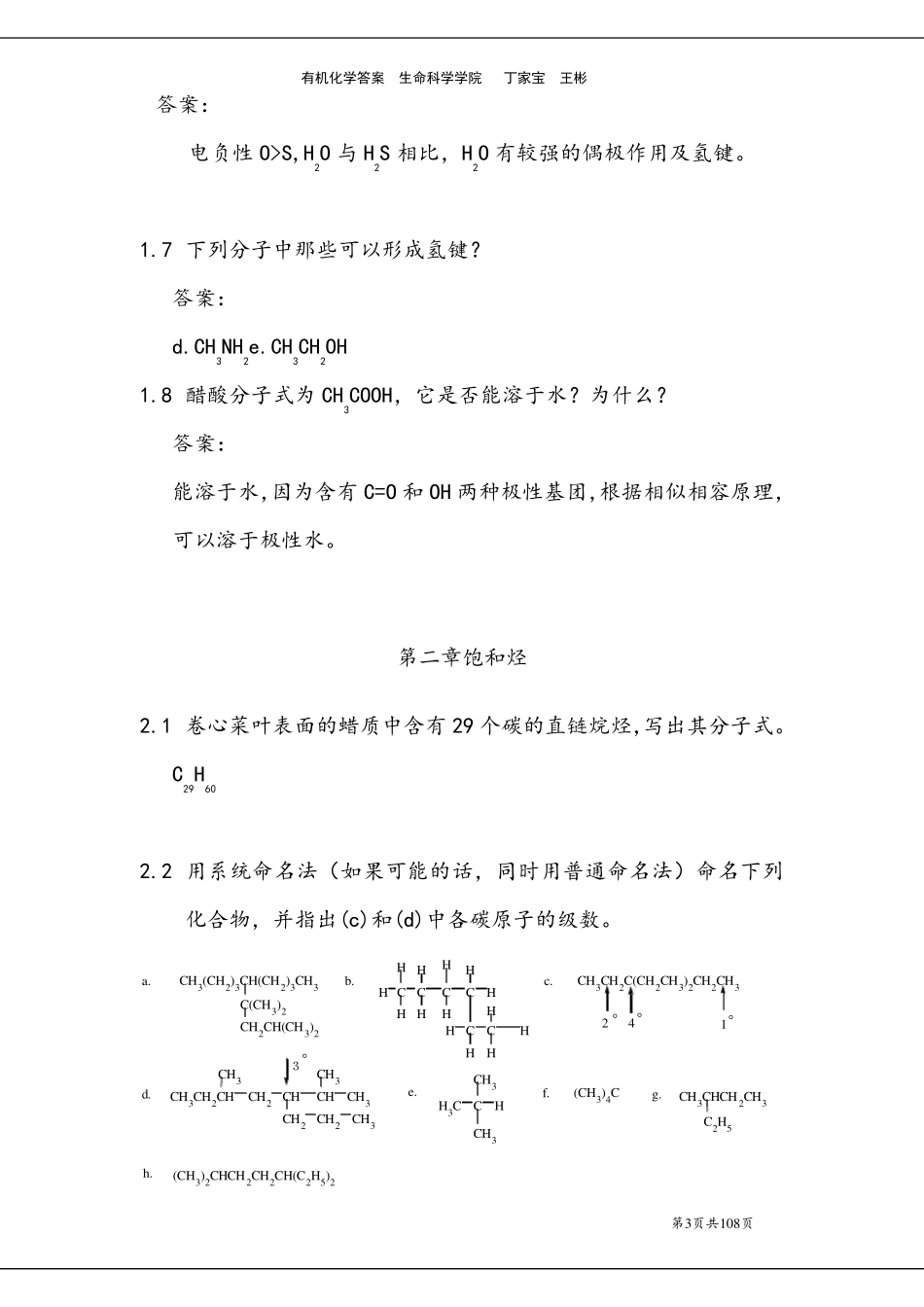 汪小兰版有机化学答案全_第3页