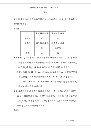 汪小兰版有机化学答案全