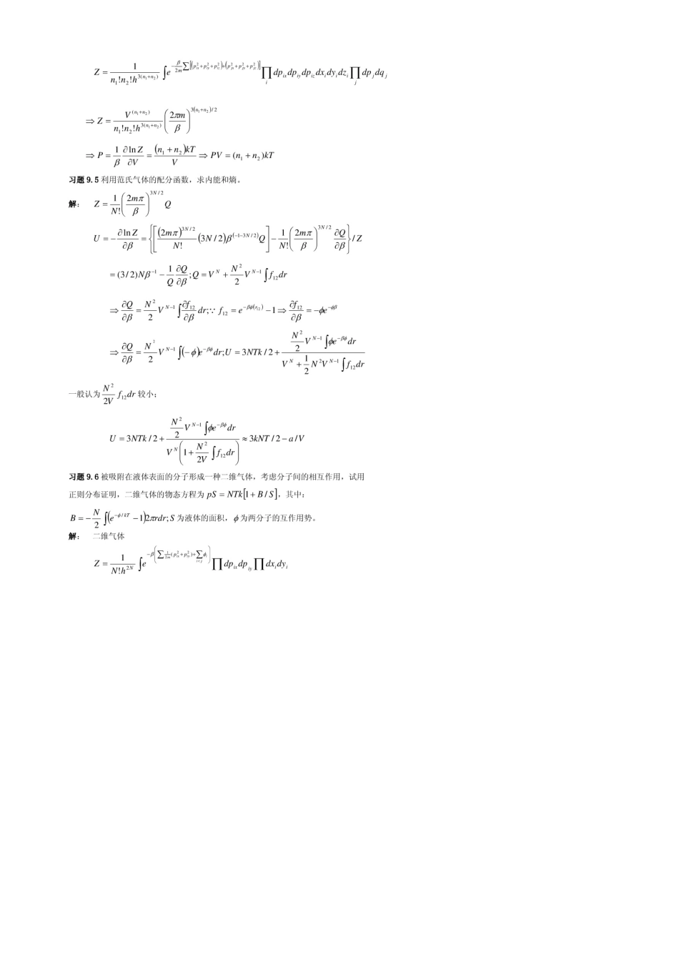汪志诚热力学统计物理的习题答案(第9章)_第2页