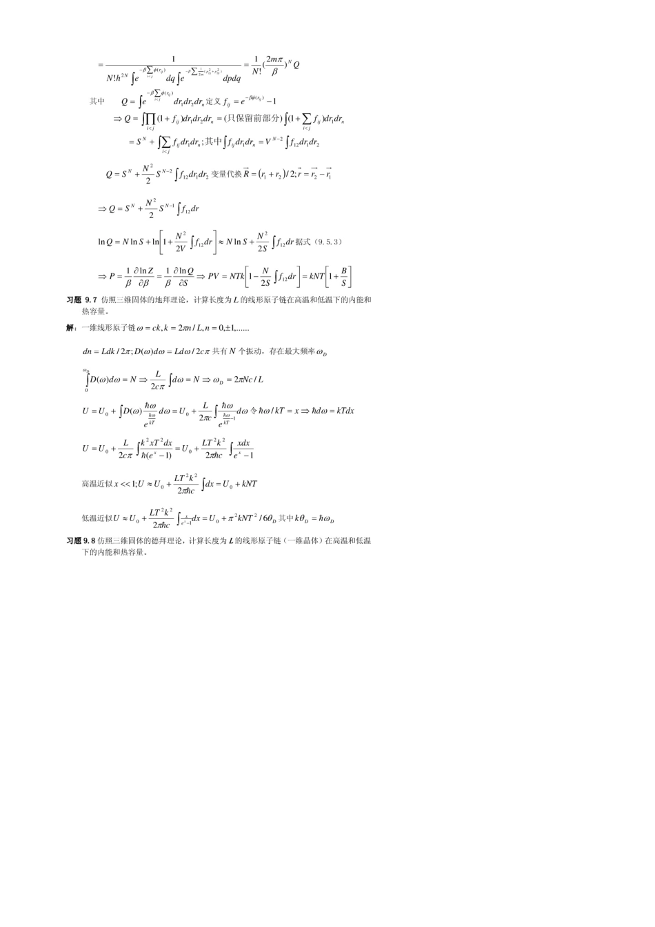 汪志诚热力学统计物理的习题答案(第9章)_第3页