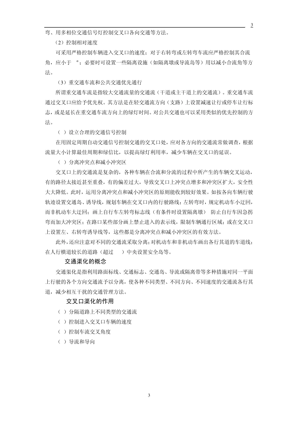 汪怀毅版《交通管理与控制》整理_第3页