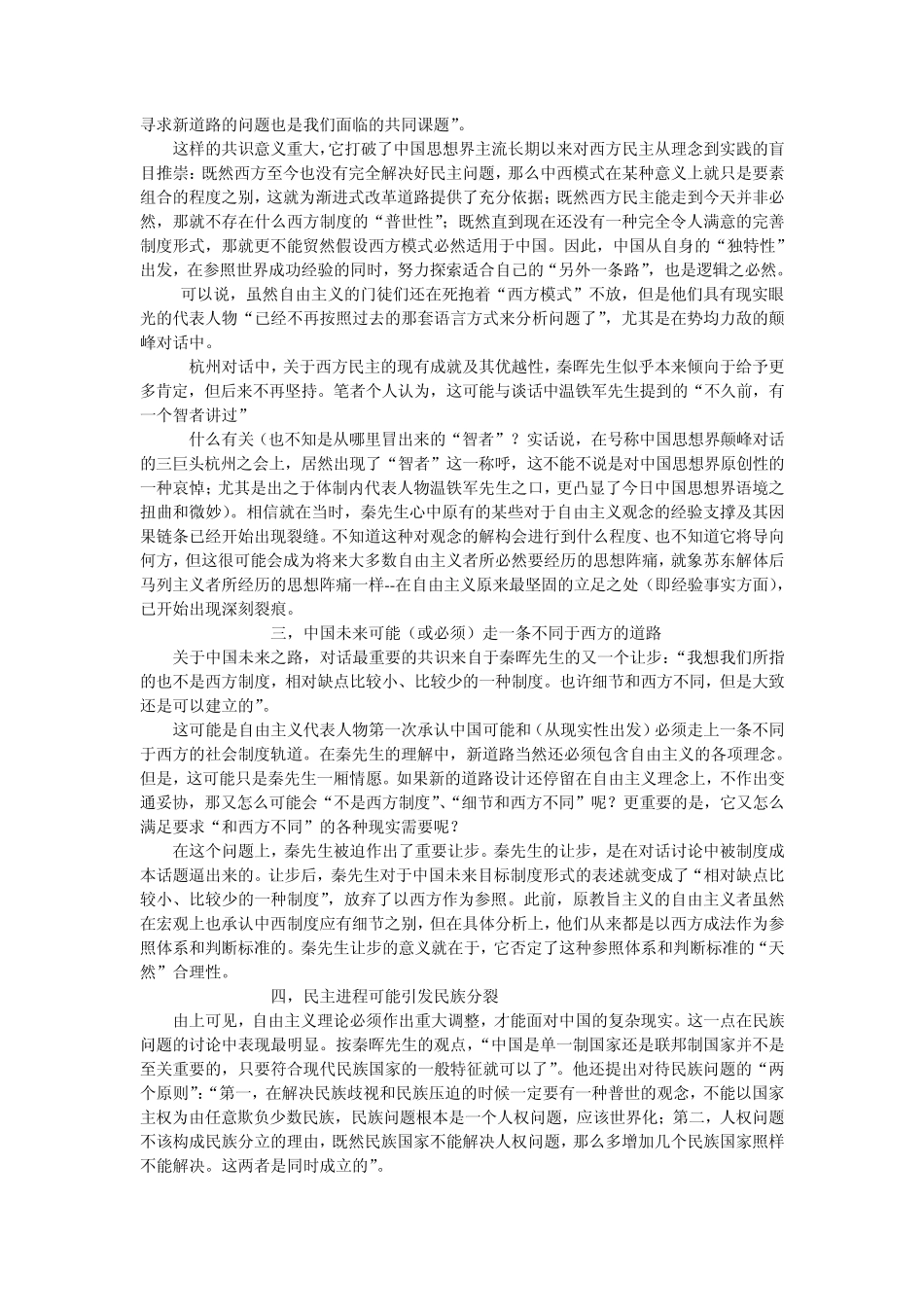 汪晖点评：秦晖、汪晖、温铁军的对话_第2页