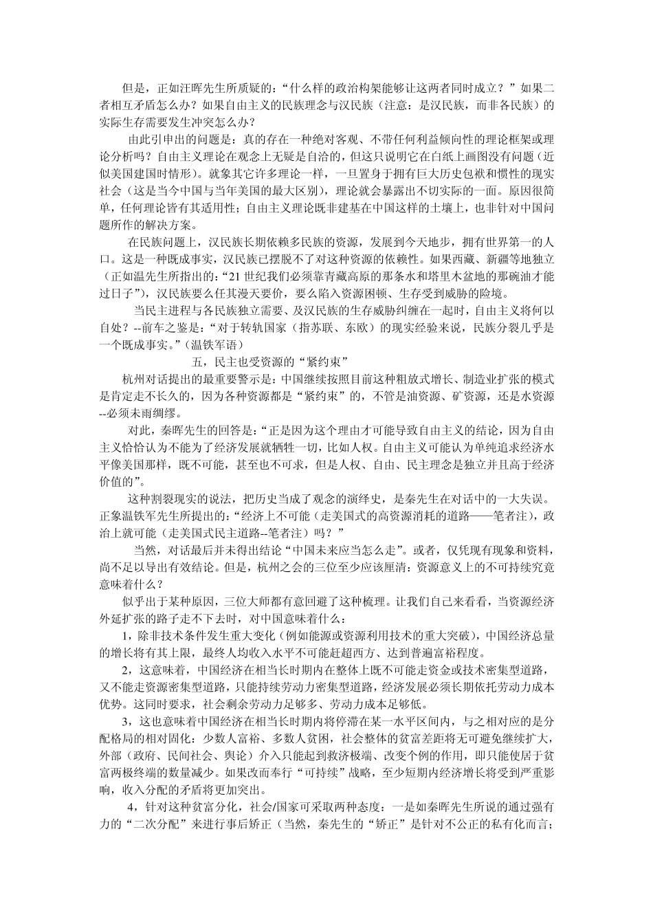 汪晖点评：秦晖、汪晖、温铁军的对话_第3页