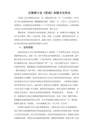汪曾祺小说《受戒》的散文化特点
