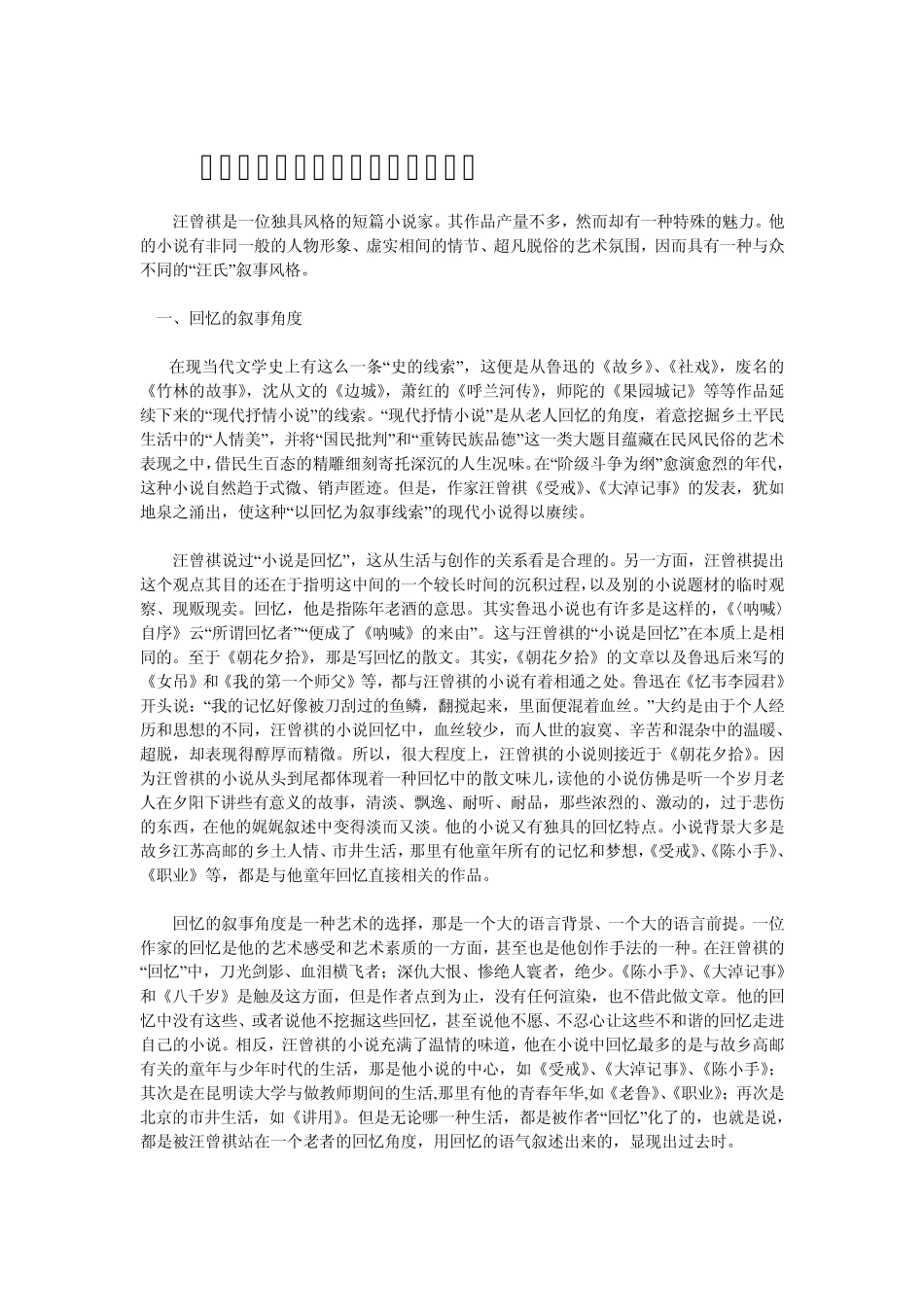 汪曾祺的美学世界_第1页