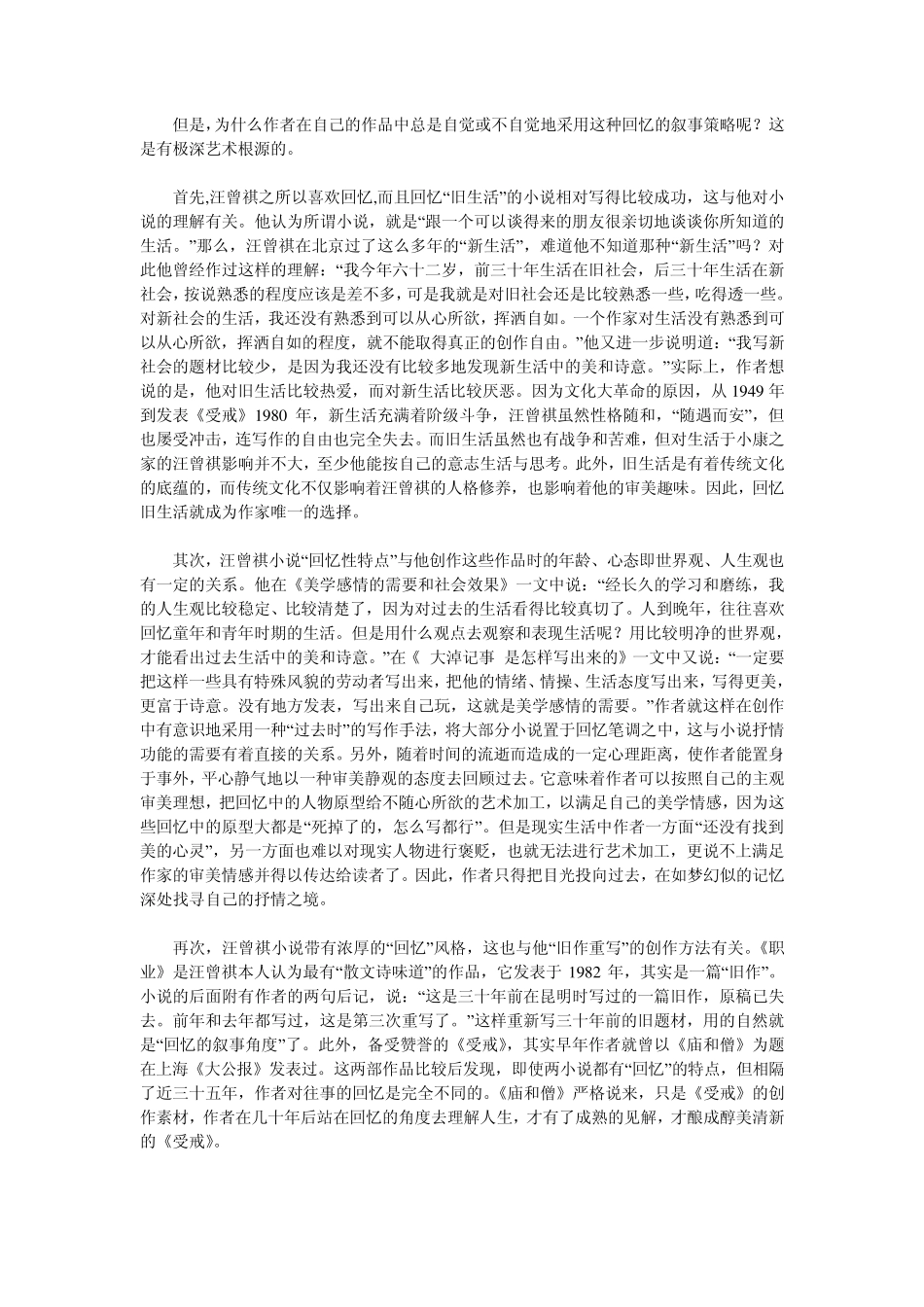 汪曾祺的美学世界_第2页