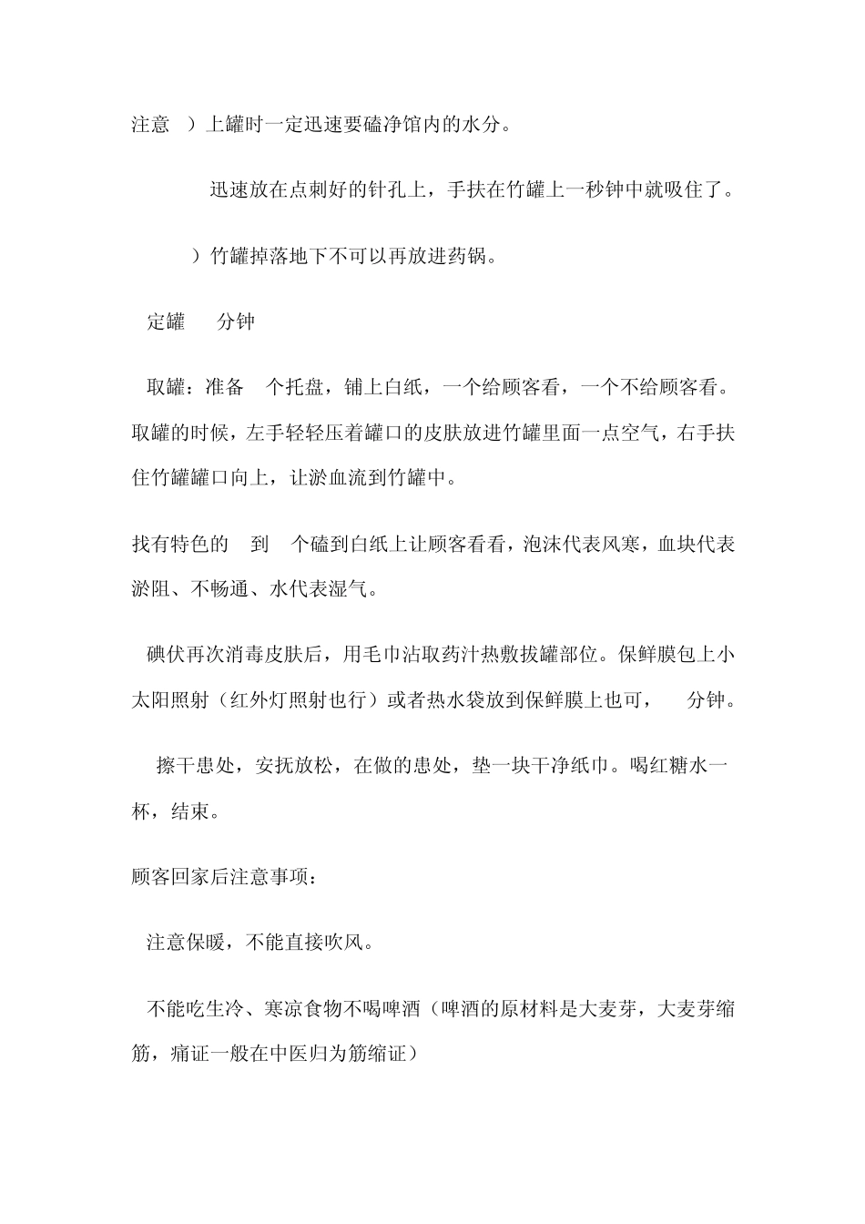 汪氏竹罐疗法操作流程_第2页