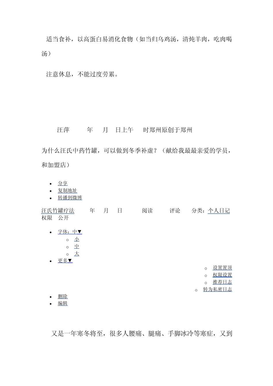 汪氏竹罐疗法操作流程_第3页