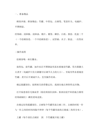 汪氏竹罐疗法操作流程