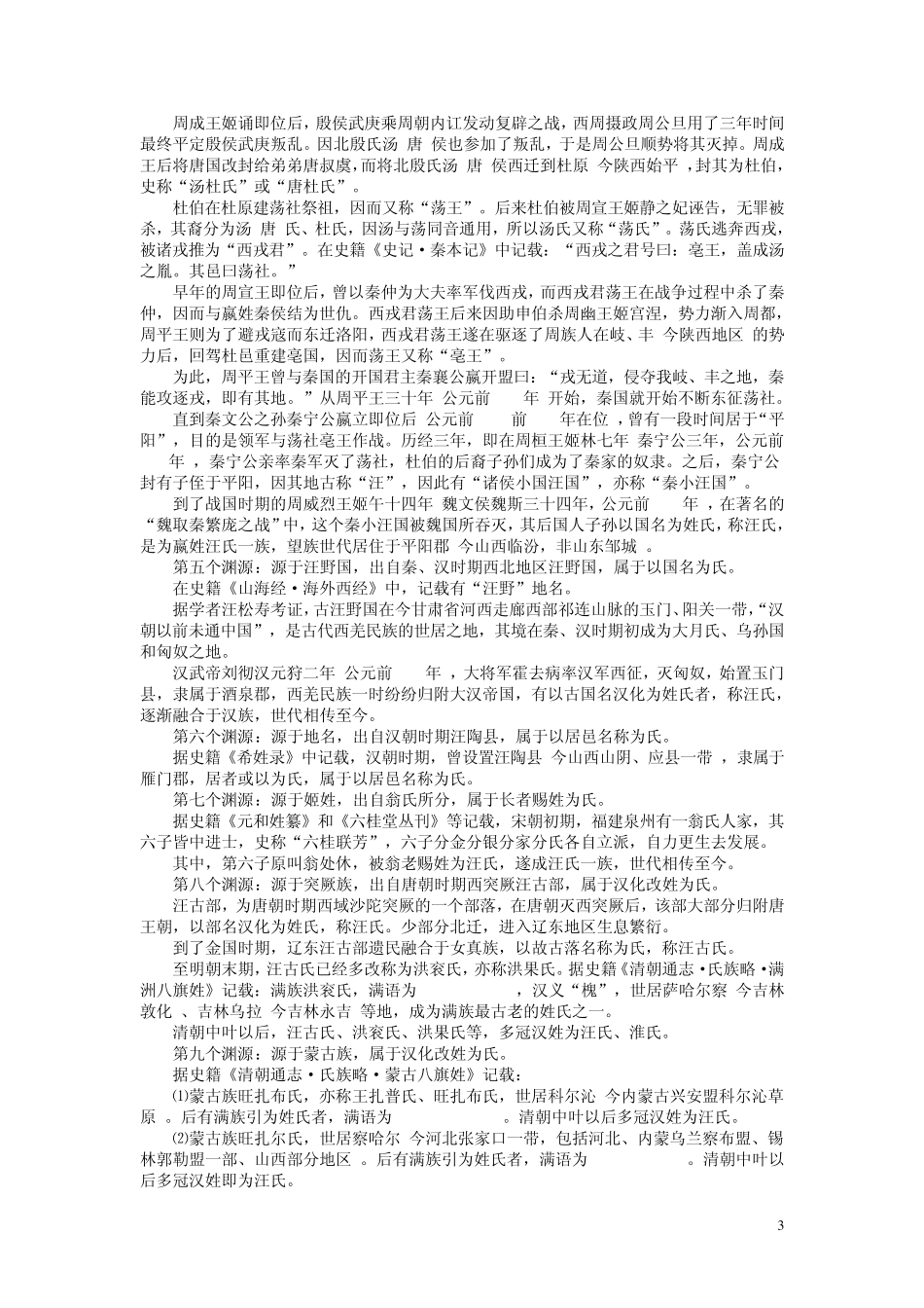 汪氏姓氏渊源、迁徙发展及祖训、字辈、取名、族谱简识_第3页