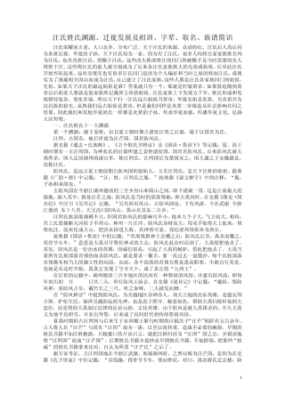 汪氏姓氏渊源、迁徙发展及祖训、字辈、取名、族谱简识