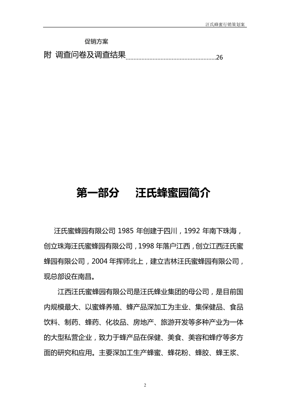 汪氏蜂蜜品牌定位分析_第2页