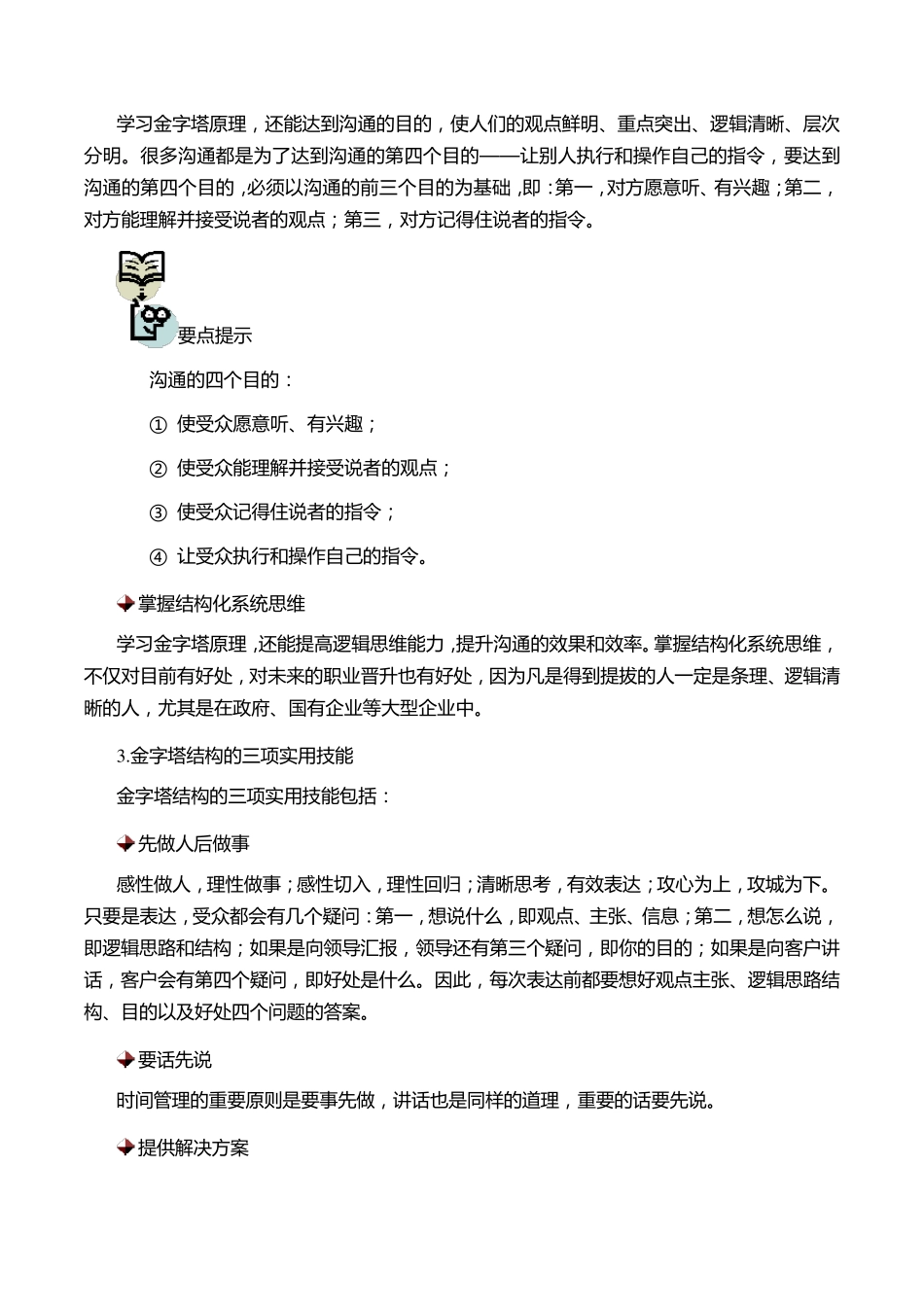 汪洱金字塔原理：思考、表达和解决问题的逻辑_第2页