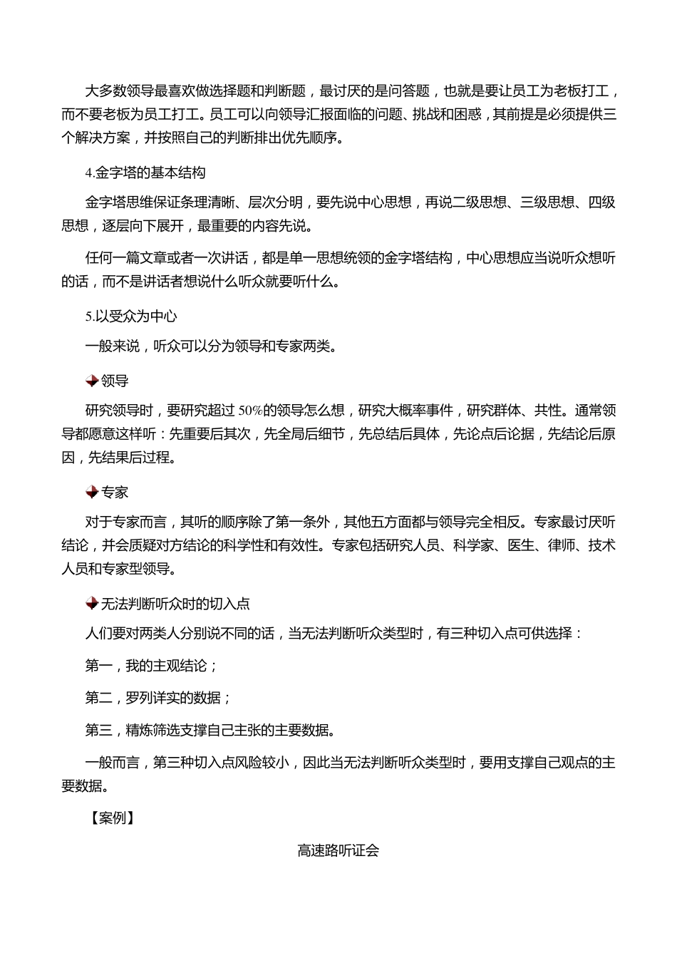 汪洱金字塔原理：思考、表达和解决问题的逻辑_第3页
