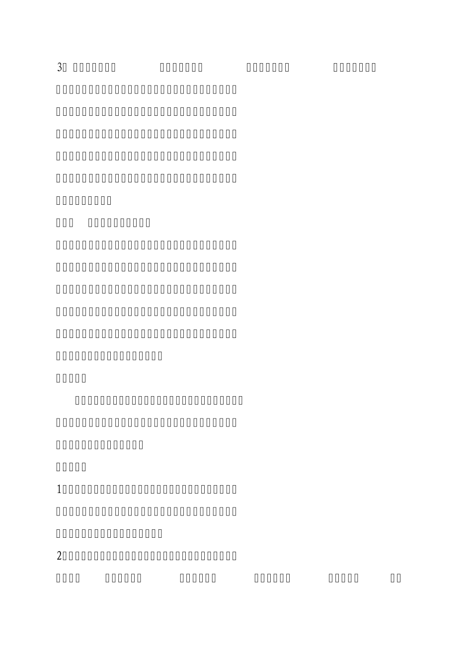 汴河中心小学师德师风建设自检自查报告_第3页