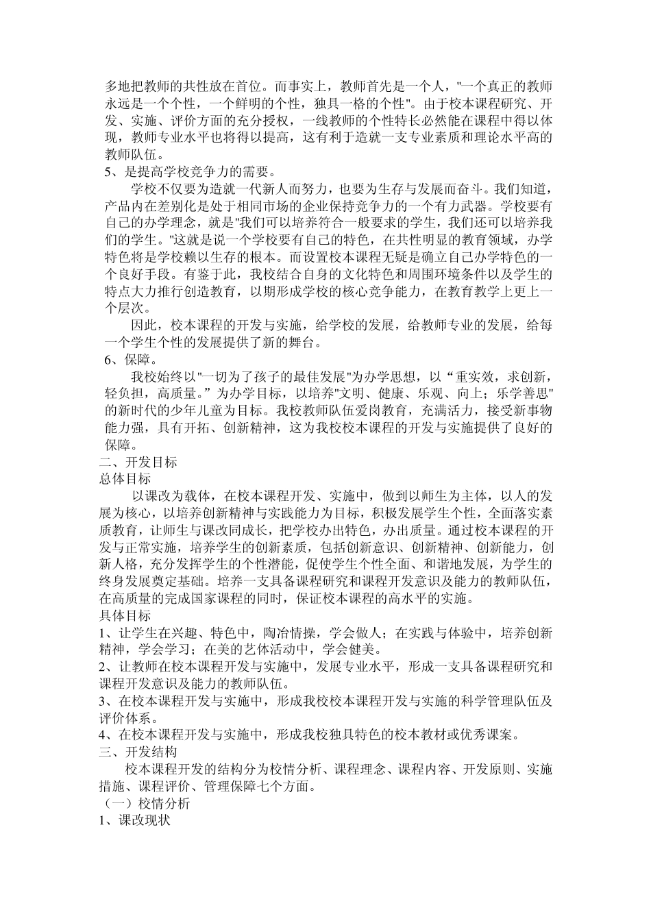 汶上镇中心小学校本课程开发方案_第2页