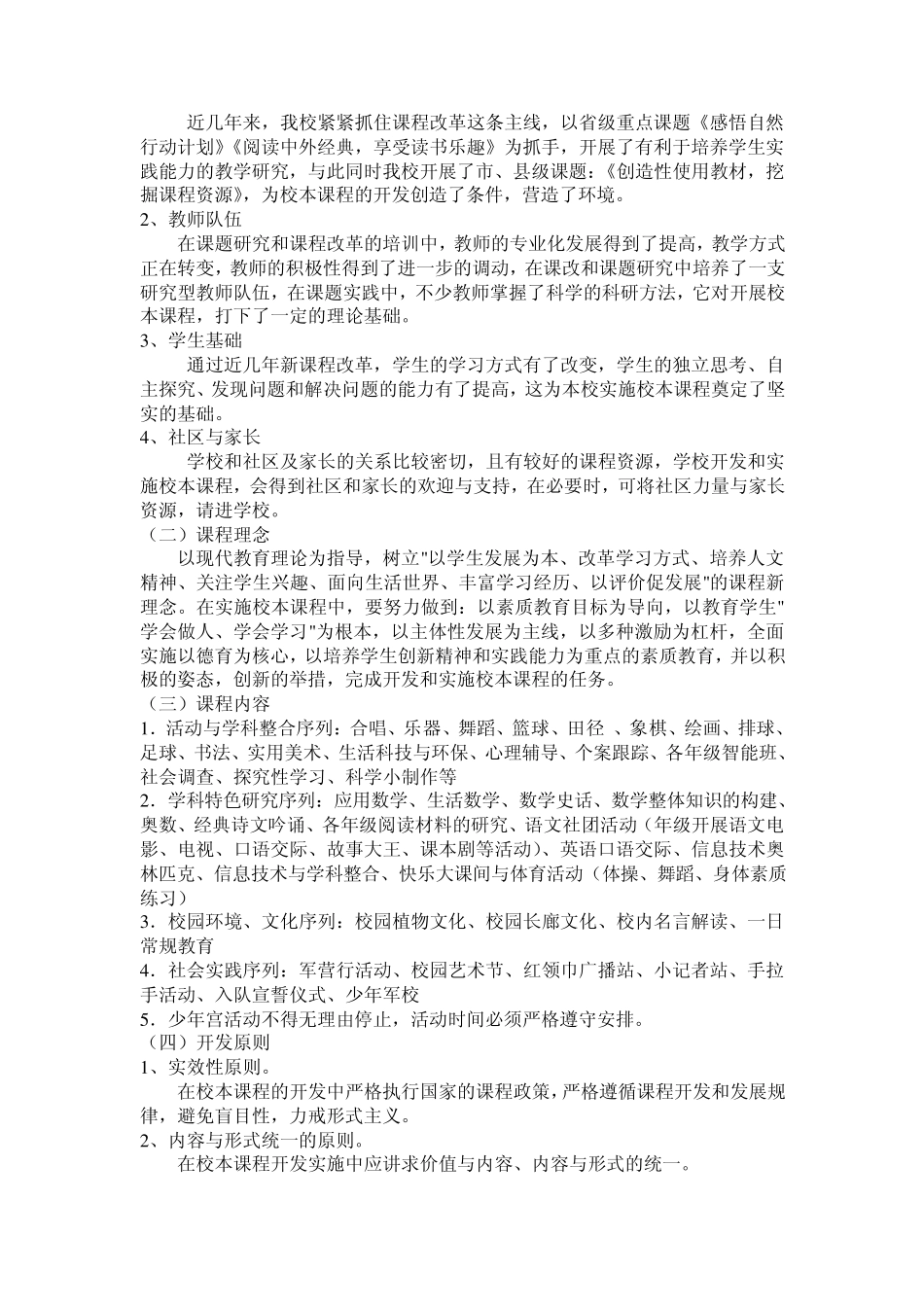 汶上镇中心小学校本课程开发方案_第3页
