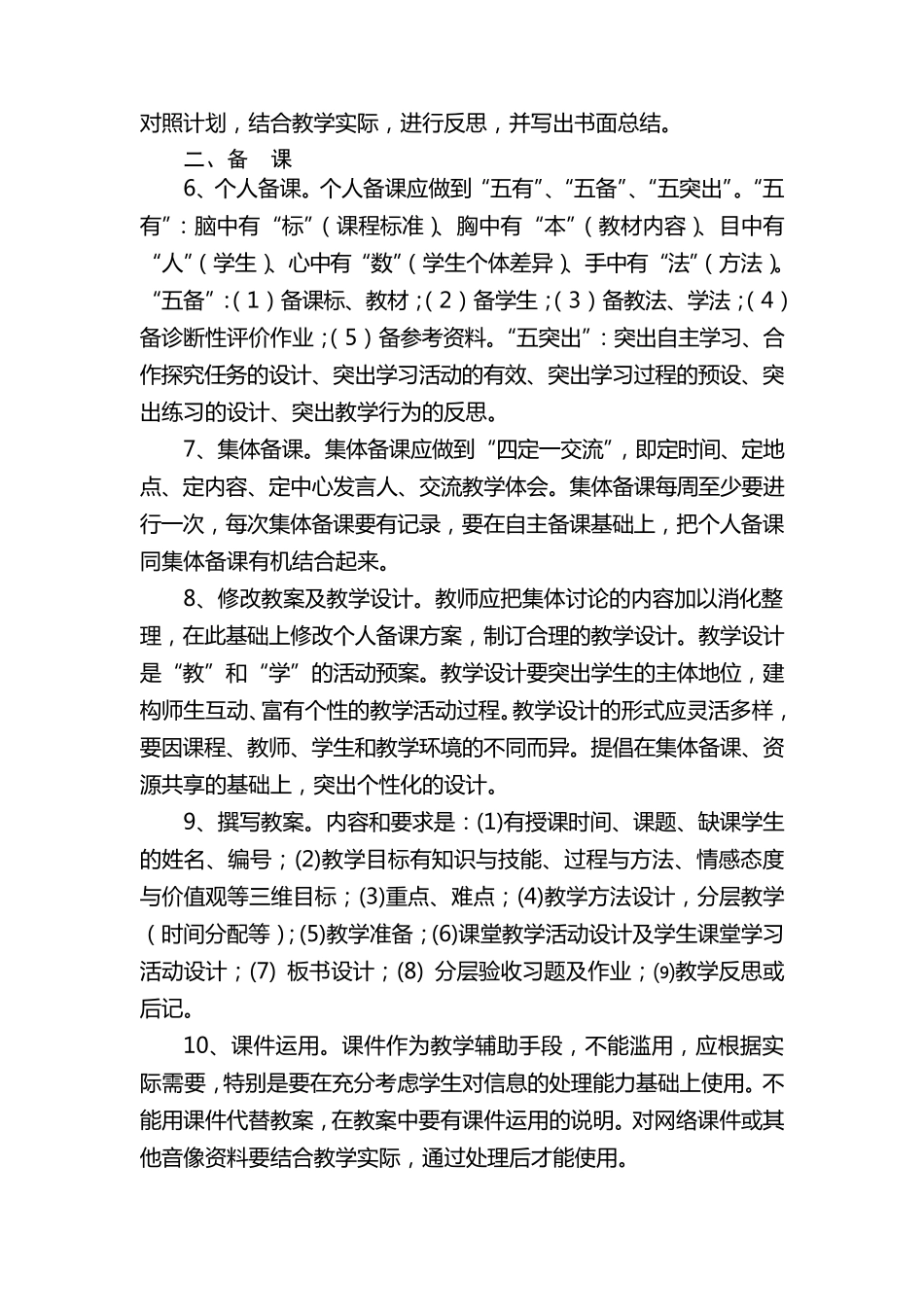 汶上县中小学教学常规管理细则_第2页