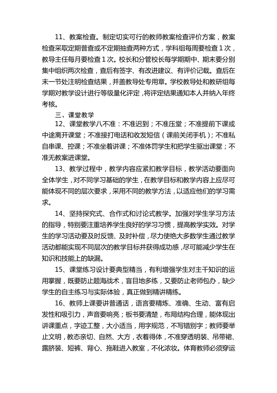 汶上县中小学教学常规管理细则_第3页