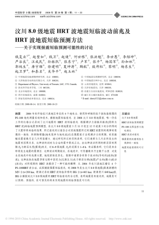 汶川8_0级地震HRT波地震短临波动前兆及_省略_预测方法_关于实现强震短临预测