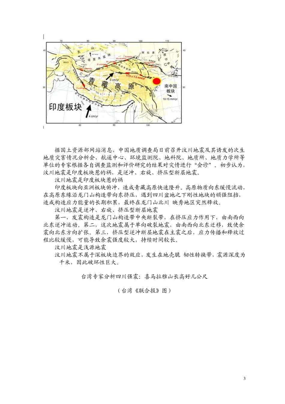 汶川地震原因新释_第3页