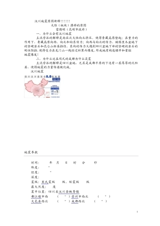 汶川地震原因新释