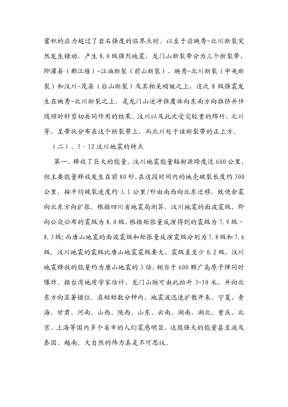 汶川地震对成都平原的影响_第2页
