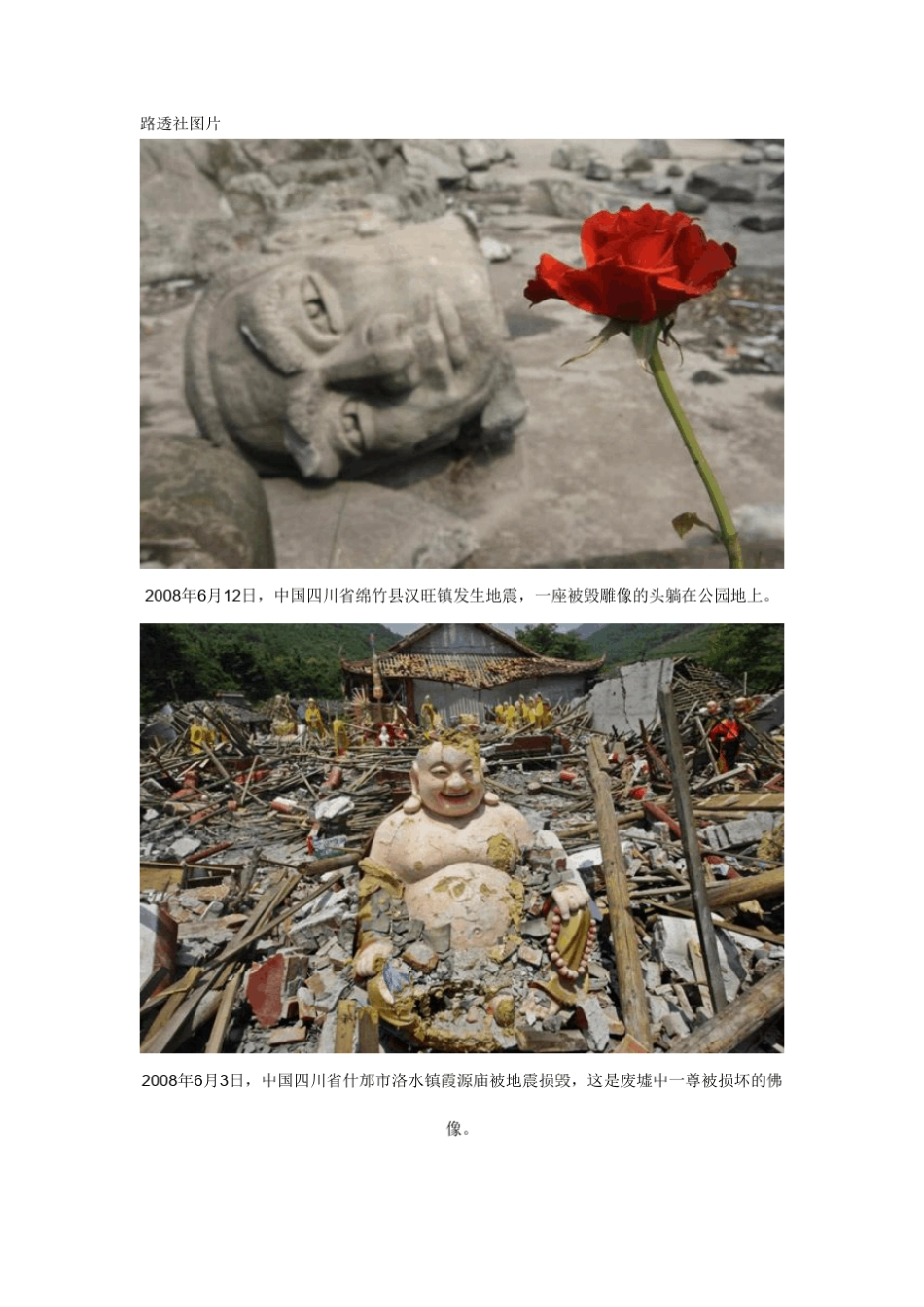 汶川地震图片_第1页