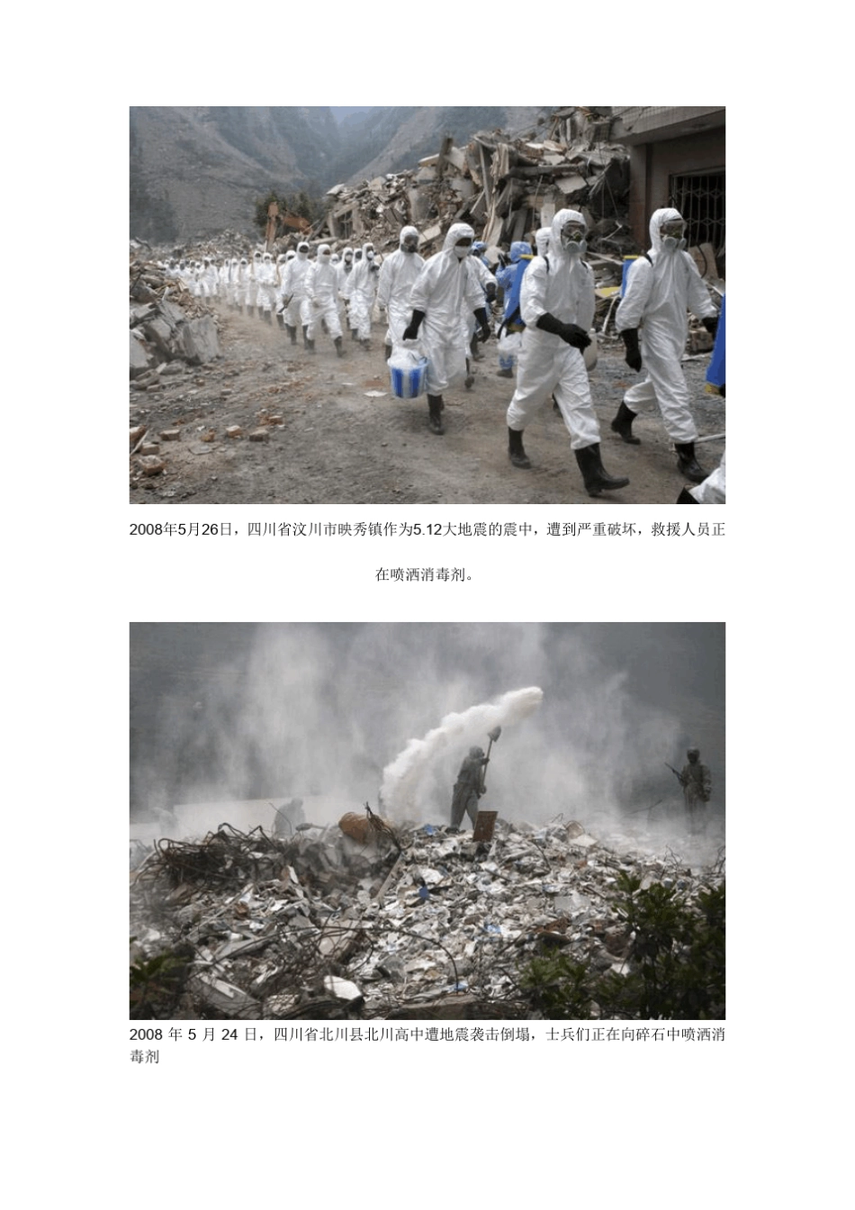 汶川地震图片_第2页