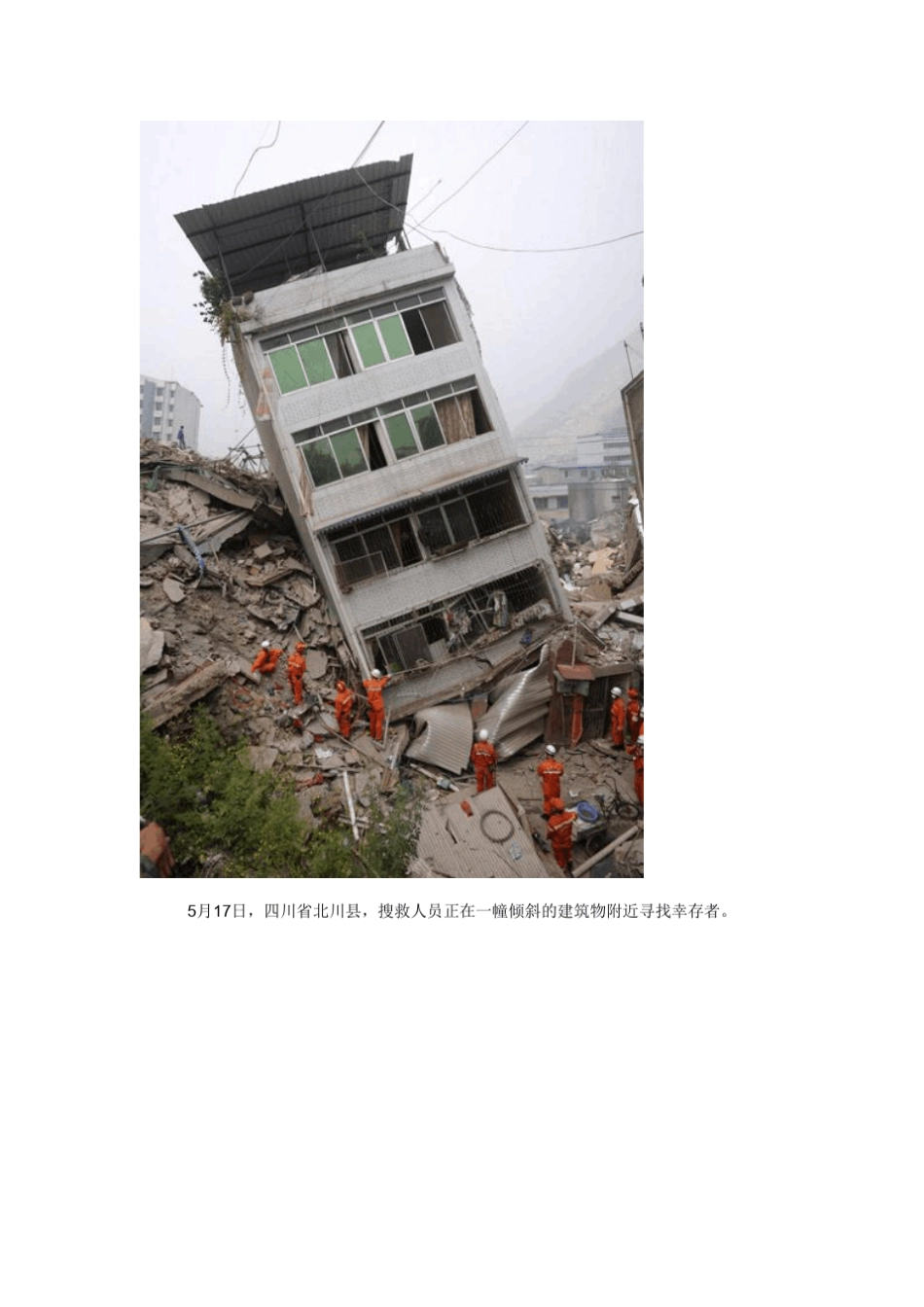 汶川地震图片_第3页