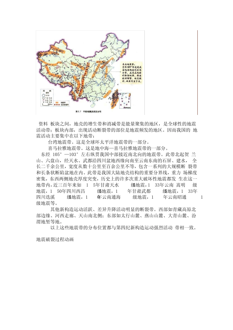 汶川地震成因_第2页