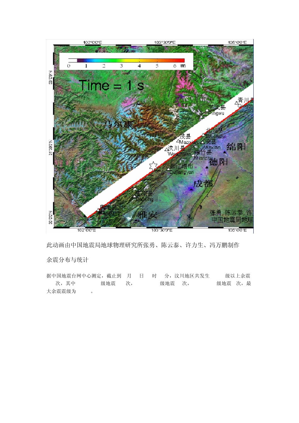 汶川地震成因_第3页