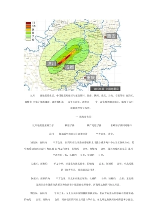 汶川地震烈度图
