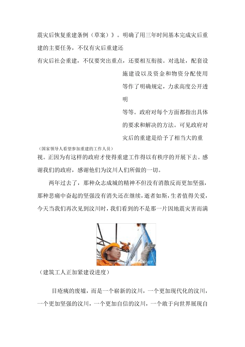 汶川地震重建的感想_第3页