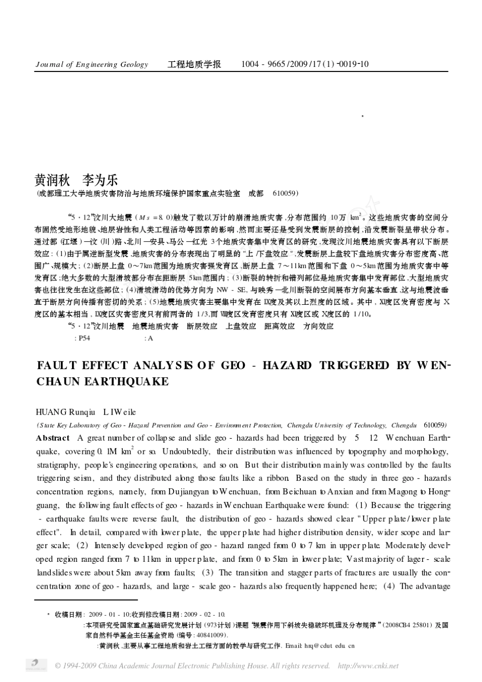 汶川大地震触发地质灾害的断层效应分析_第1页