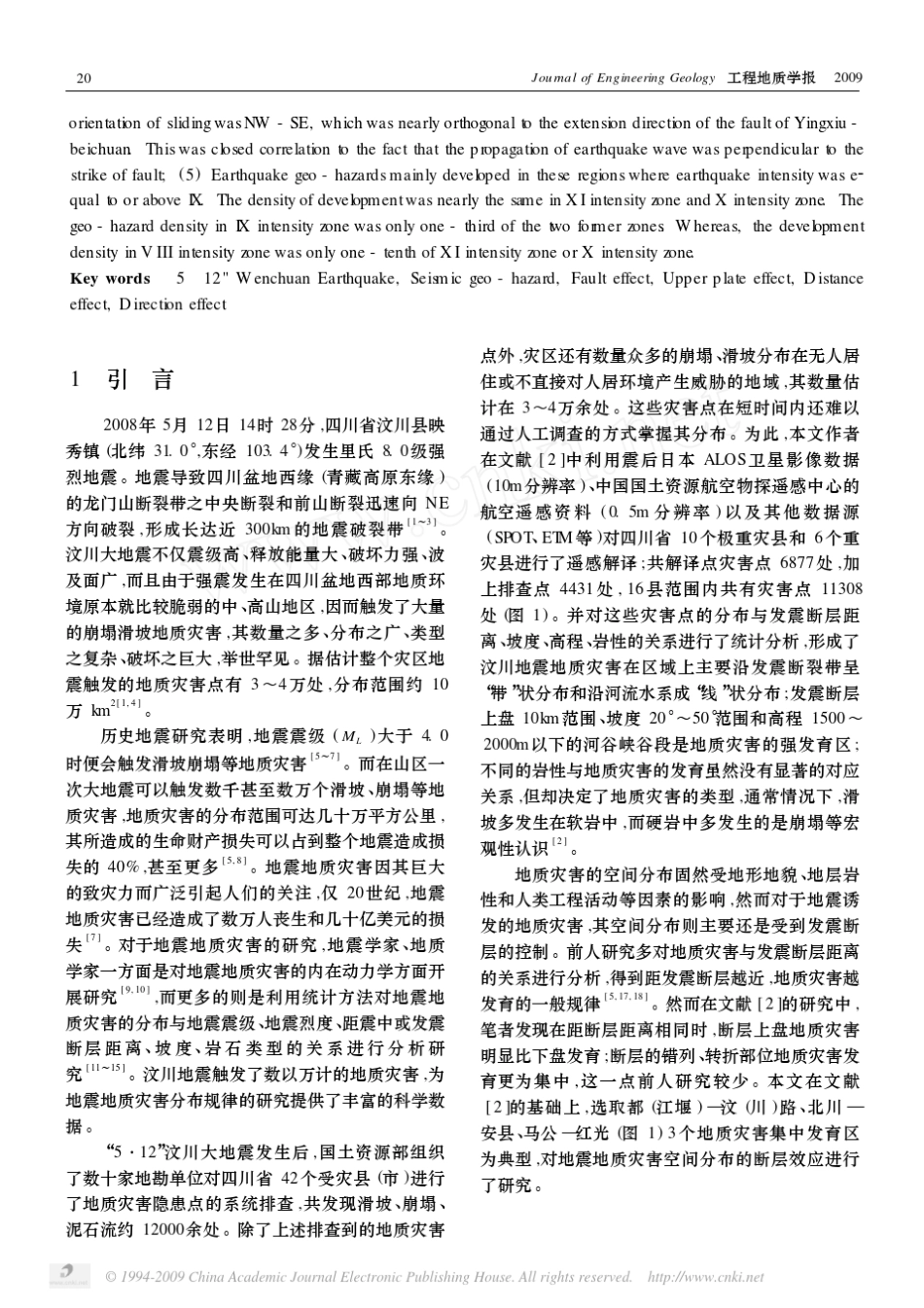 汶川大地震触发地质灾害的断层效应分析_第2页