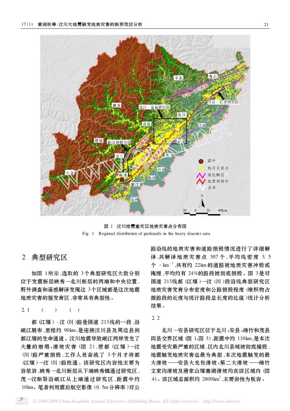 汶川大地震触发地质灾害的断层效应分析_第3页