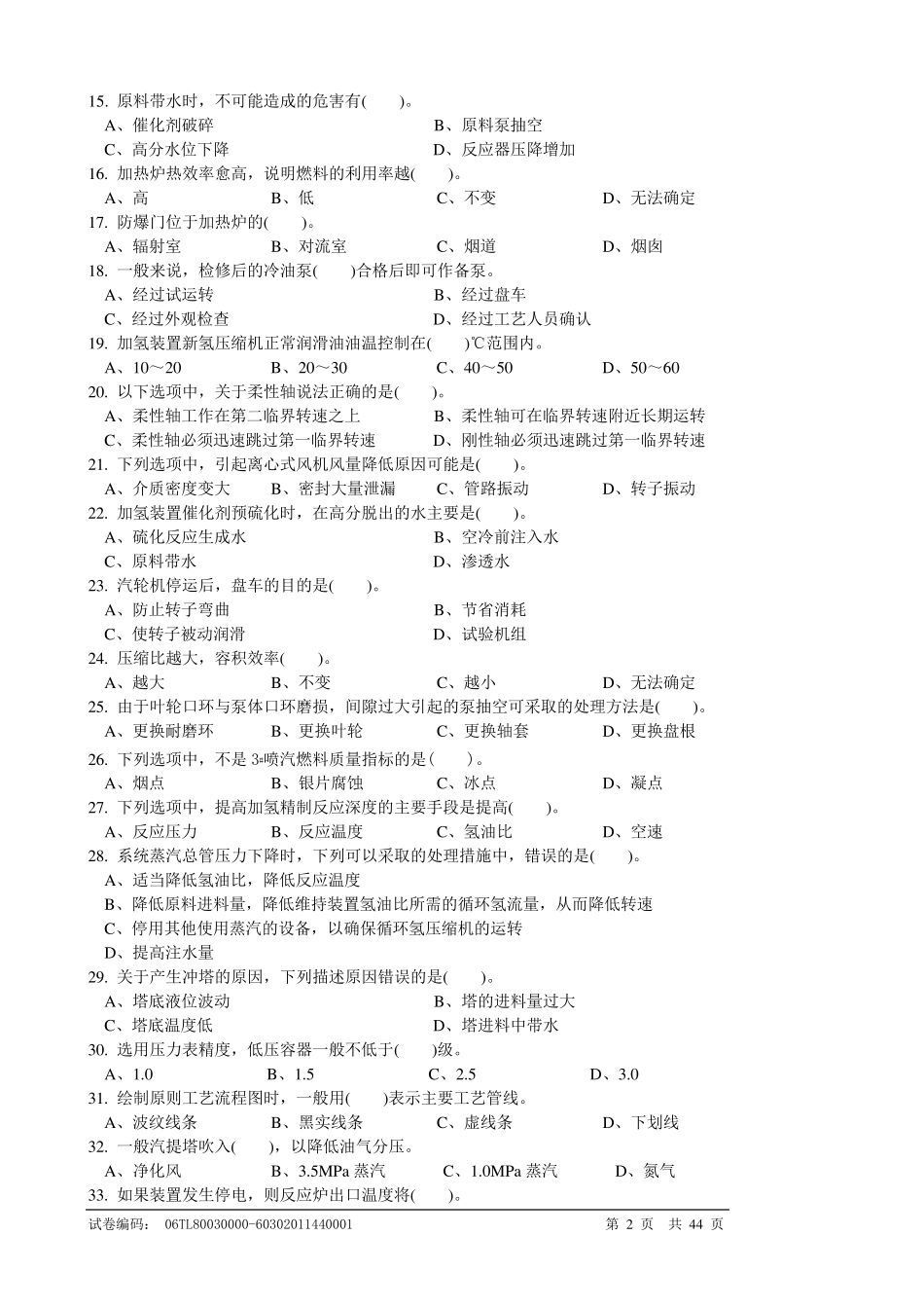 汽(煤、柴)油加氢装置操作工中级_第2页
