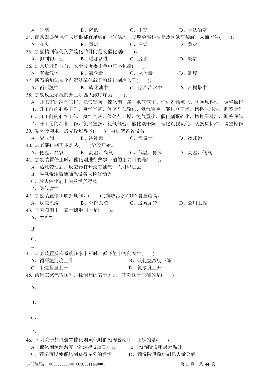 汽(煤、柴)油加氢装置操作工中级_第3页