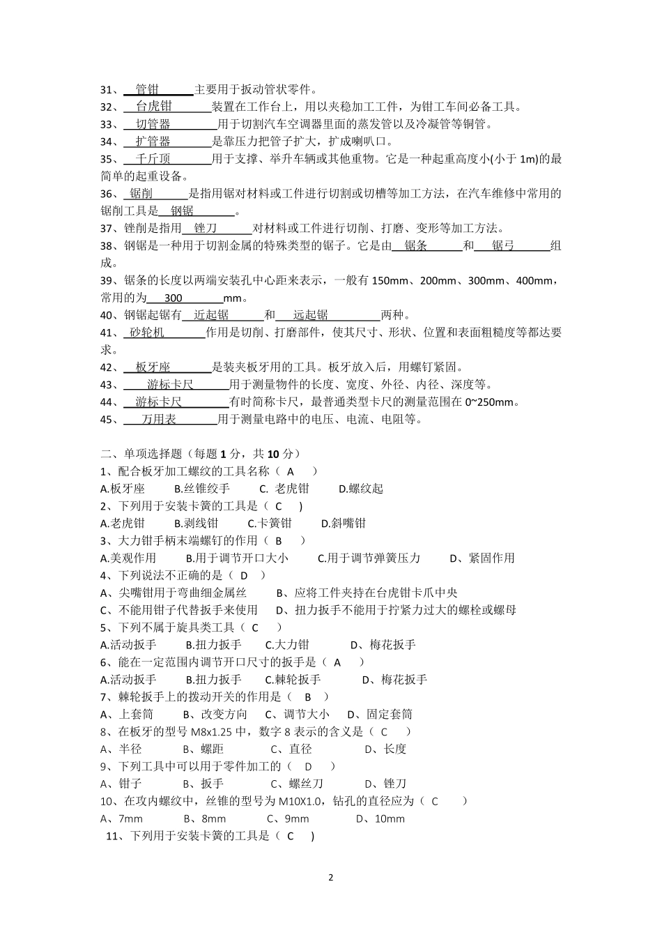 汽修专业《工量具》考试题_第2页