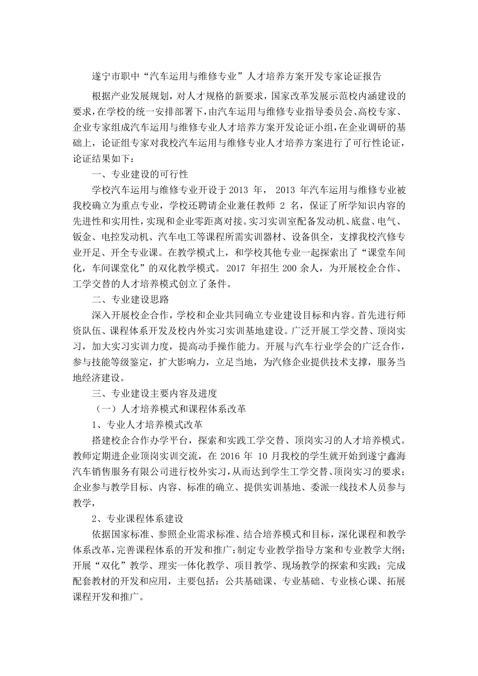 汽修专业专业开设专家论证报告_第1页