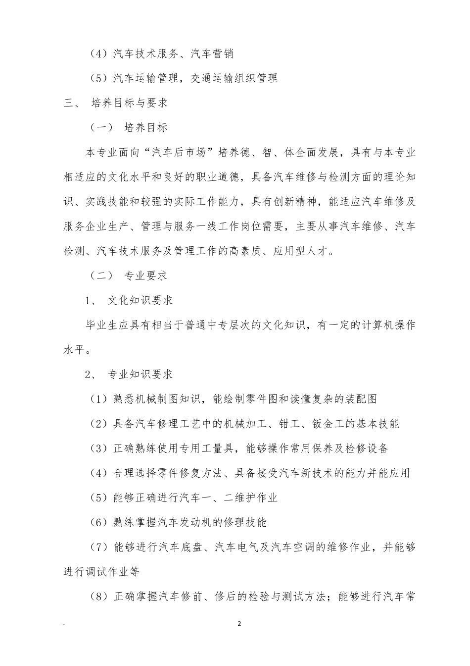 汽修专业人才培养方案_第2页