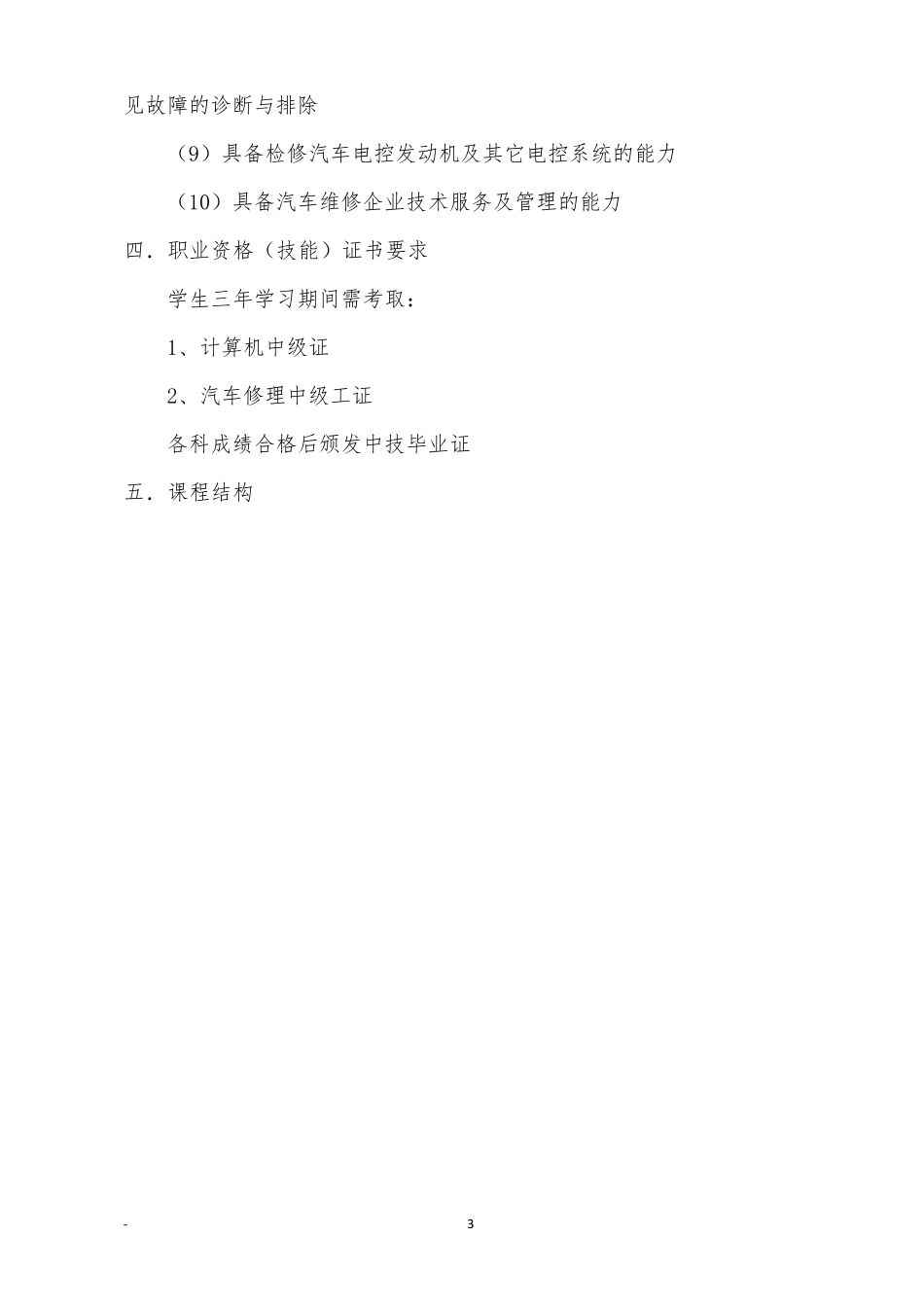 汽修专业人才培养方案_第3页