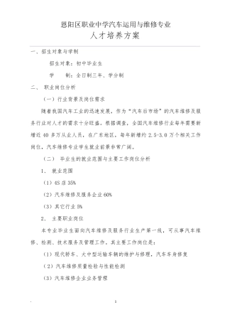 汽修专业人才培养方案