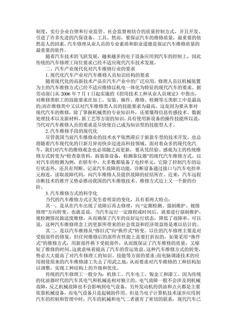 汽修专业岗位能力分析报告_第2页