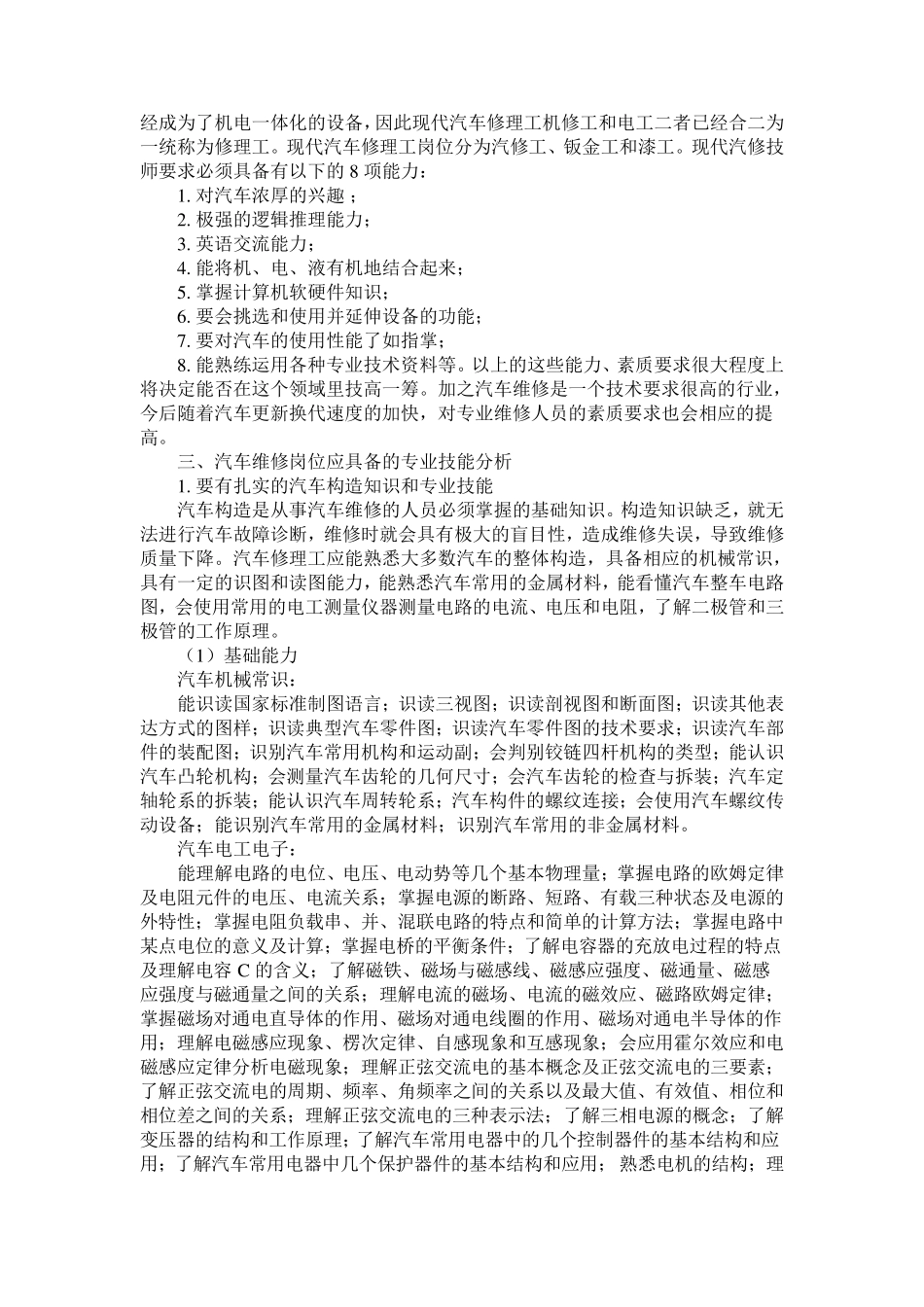 汽修专业岗位能力分析报告_第3页